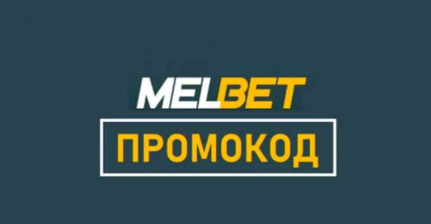 Промо